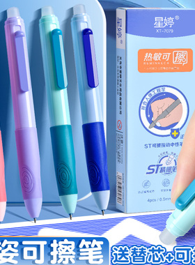 矫正握姿可擦笔st笔头按动可擦中性笔小学生专用三年级可擦笔芯摩易擦黑色0.5晶蓝色男女孩圆珠笔魔力擦水笔