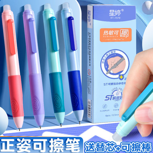矫正握姿可擦笔st笔头按动可擦中性笔小学生专用三年级可擦笔芯摩易擦黑色0.5晶蓝色男女孩圆珠笔魔力擦水笔