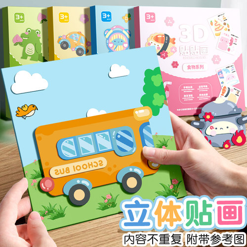 儿童手工diy立体粘贴画
