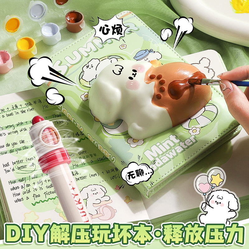 3D玩坏这本书学生解压笔记本
