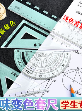 小鱼儿套尺黑科技极光变色20/15cm小学初中生专用套尺四件套数学尺二三四年级多功能高颜值三角板考试专用尺