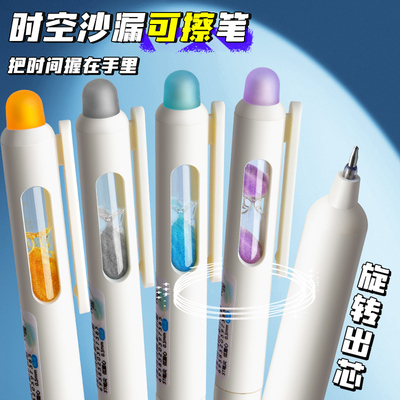 时间沙漏可擦笔中性笔小学生专用男孩三年级热敏可擦魔力擦漂流瓶沙漏复写笔高颜值晶蓝笔芯摩易擦可擦水笔