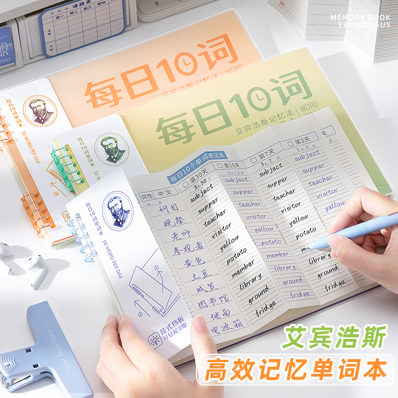 每日10词英语本艾宾浩斯单词本