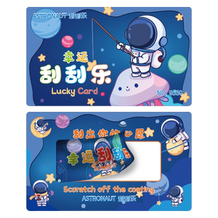刮刮乐小学生奖励卡片积分卡奖励卡刮刮卡diy自制抽奖镭射卡片订制空白卡片心愿卡教师激励幸运卡家庭互动卡