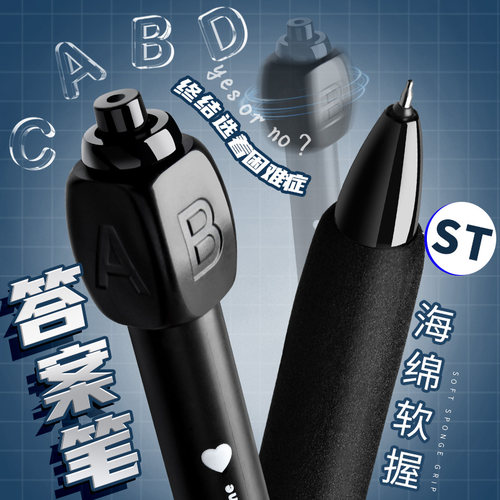 黑科技答案笔旋转解压ABCD骰子笔按动中性笔学生考试专用选择笔有趣文具创意圆珠笔刷题笔高颜值转转笔芯黑色