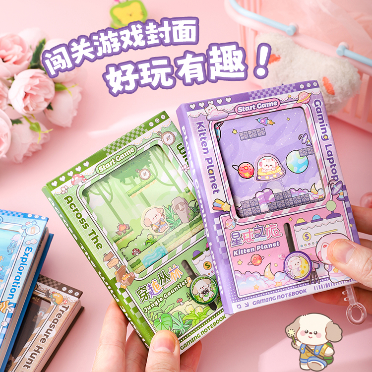趣味闯关游戏本手账本日记本
