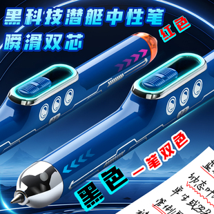 黑科技幻影潜艇中性笔高颜值ins风顺滑双芯按动笔水笔黑色签字刷题笔速干顺滑初中生专用红色标记碳素圆珠笔