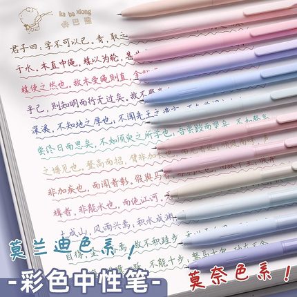 莫兰迪彩色中性笔按动彩笔做笔记专用手帐笔ins日系标记划重点圆珠笔红笔学生专用高颜值女生果汁笔专用笔芯