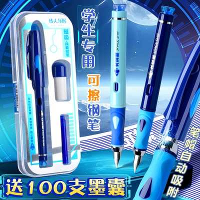 传人太空舱可擦钢笔套装太空仓EF细尖三四五年级学生用正姿儿童热敏可擦钢笔0.38蓝色可替换黑色墨囊练字钢笔