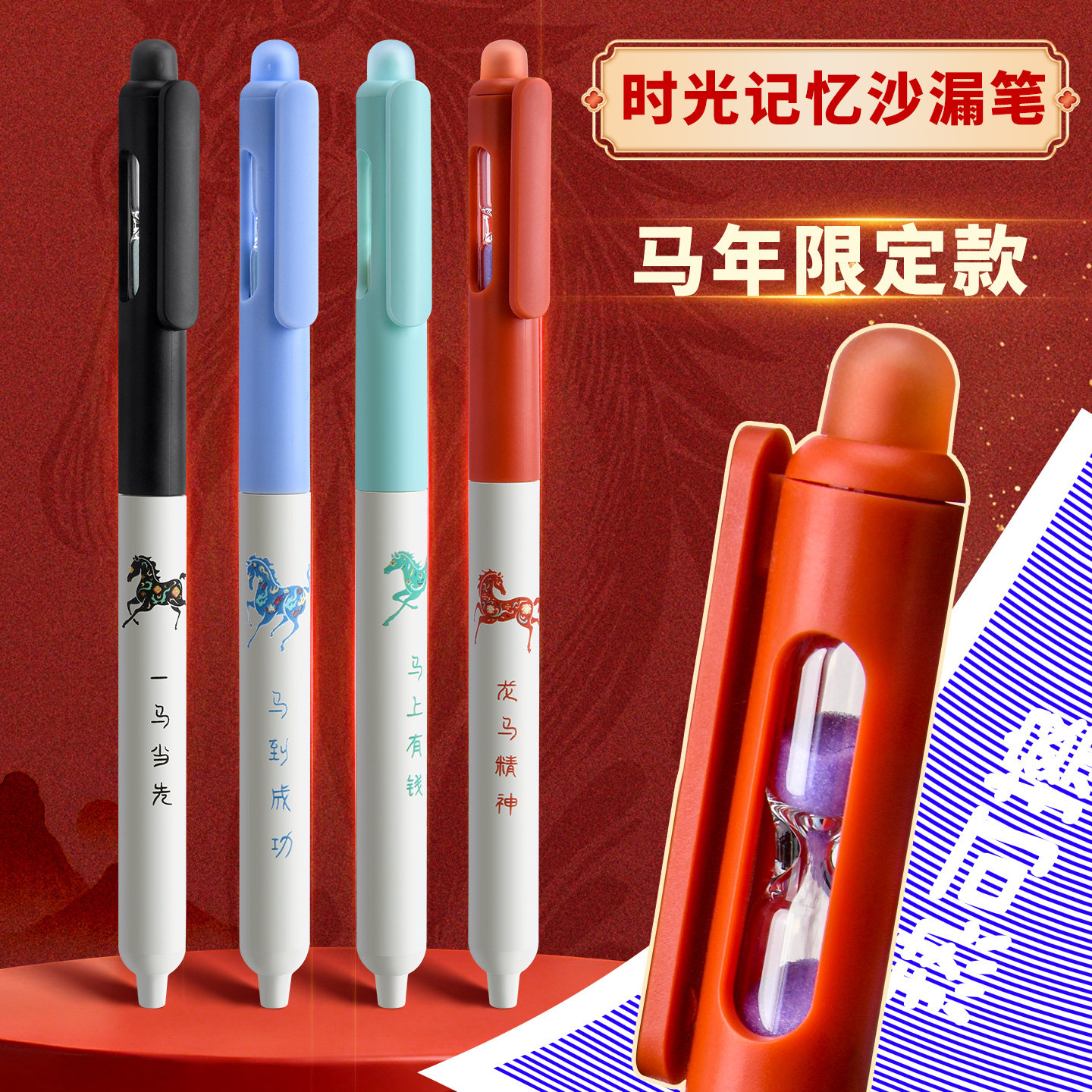 2026时间沙漏可擦笔马年限定中性笔小学生专用三年级热敏可擦魔力擦漂流瓶沙漏复写笔国风晶蓝笔芯摩易擦水笔,文具电教/文化用品/商务用品,中性笔,淘宝优惠券,粉丝福利购,淘宝优惠卷