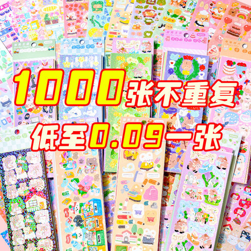 300张不重复咕卡贴纸便宜