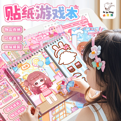 趣味换装贴纸书微缩场景合集本