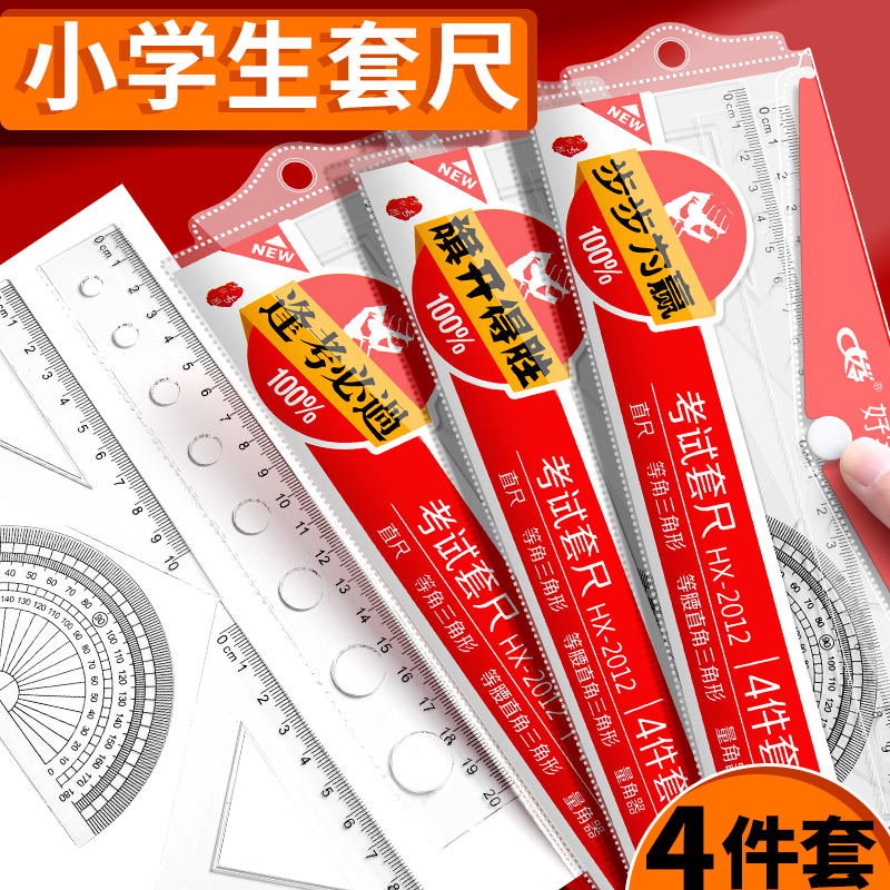 尺子套装小学生专用直尺