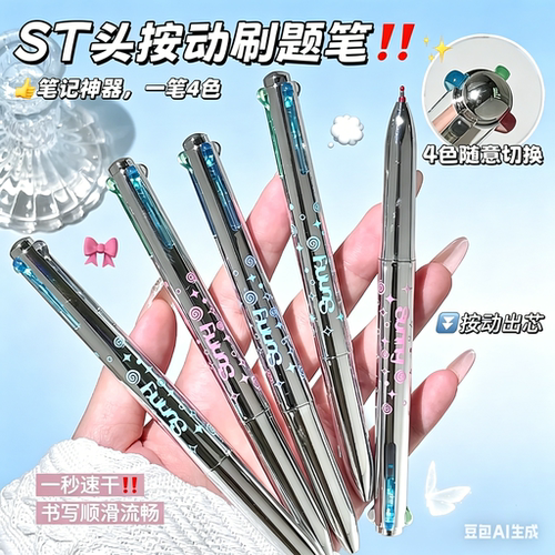 电镀四色圆珠笔多功能多色