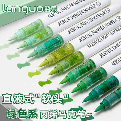 蓝果丙烯马克笔绿色直液式