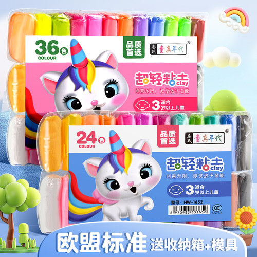 36色超轻粘土儿童无毒彩泥橡皮泥