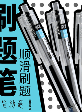 刷题笔ST按动中性笔黑笔笔头笔尖学生用作业考试圆珠笔笔芯0.5黑色顺滑签字笔速干水性笔碳素笔文具学习用品