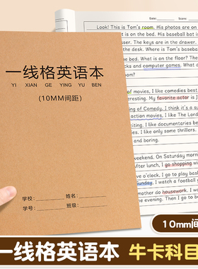 16K一线格英语笔记本单词默写本英文作业本规范训练初高中学生专用加厚笔记本新款牛皮纸作文横线练习本子B5
