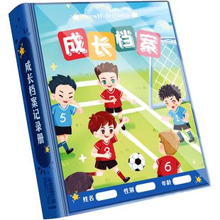 幼儿园成长档案记录册A4小学生假期生活手册袋模板一年级大班足迹