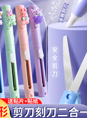 便携笔型剪刀刻刀二合一儿童小剪刀安全手工剪纸迷你幼儿园宝宝高颜值小学生剪子可折叠快递家用小号伸缩简刀