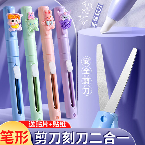 便携笔型剪刀刻刀二合一儿童小剪刀安全手工剪纸迷你幼儿园宝宝高颜值小学生剪子可折叠快递家用小号伸缩简刀