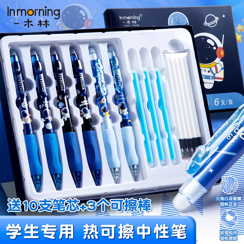 按动热可擦中性笔学生专用礼盒装
