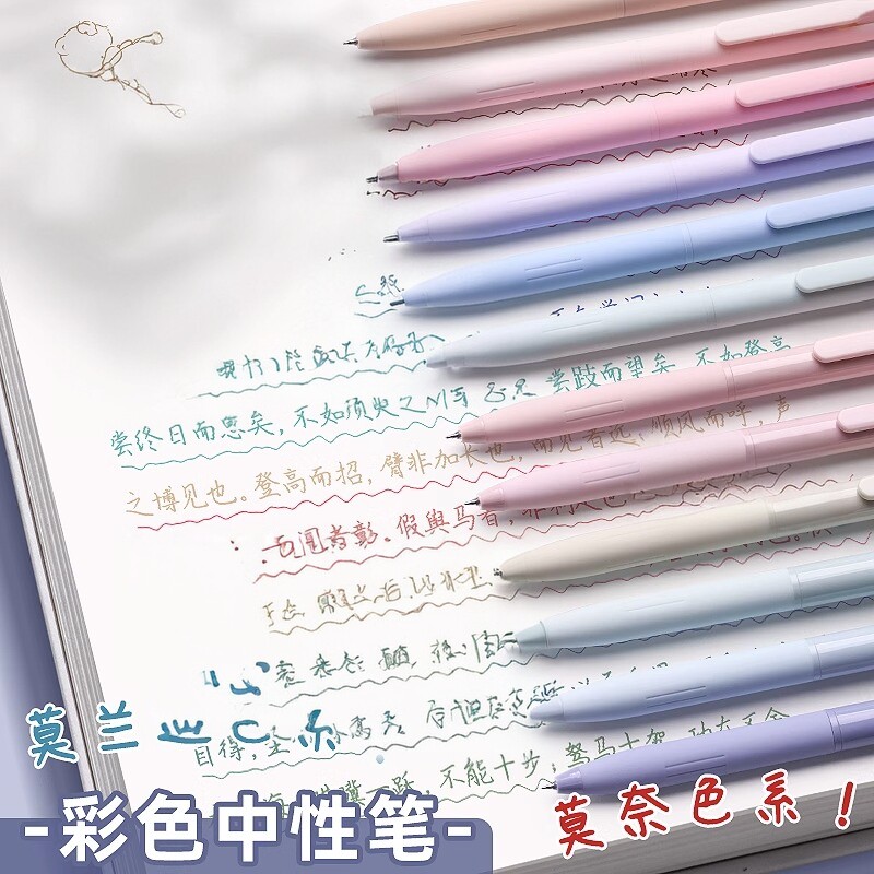 莫兰迪彩色中性笔按动彩笔做笔记专用手帐笔ins日系标记划重点圆珠笔红笔学生专用高颜值女生果汁笔专用笔芯