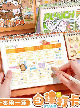 自律打卡本学习计划表奖励孩子积分卡小学生每日任务打卡日历儿童作息时间习惯养成表初中生学习笔记本规划表