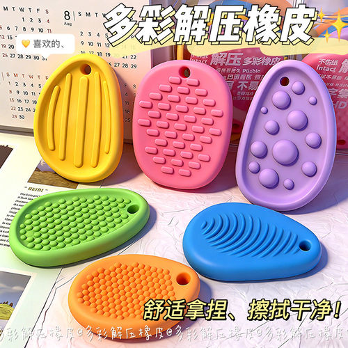防丢橡皮擦小学生专用无屑超干净幼儿园专用解压铅笔橡皮稀奇古怪星星上课可玩橡皮高颜值橡皮擦创意卡通可爱