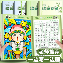绘画日记本小学生专用二年级儿童一三四男孩拼音田字格画图写话本幼儿园一天一画少儿涂画画图写画作文本a5b5