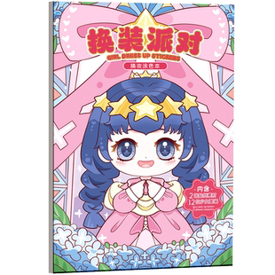 涂色换装贴纸女孩贴画粘贴儿童贴纸本手帐素材手工可爱涂鸦本益智玩具3到6岁百变美丽公主换妆秀diy化妆贴纸