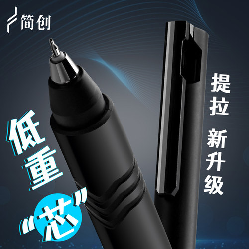 低重心黑色提拉笔双珠ST笔签字笔