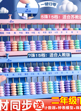 算盘二年级下册小学生专用儿童珠心算小算盘五铢15档七珠13档幼儿一年级算盘数学教具迷你计数器钟表模型玩具