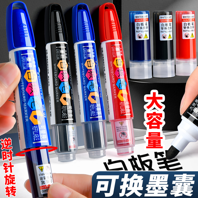 大容量可擦白板笔可加墨水