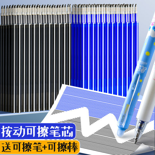 可擦笔笔芯热中性笔按动小学生