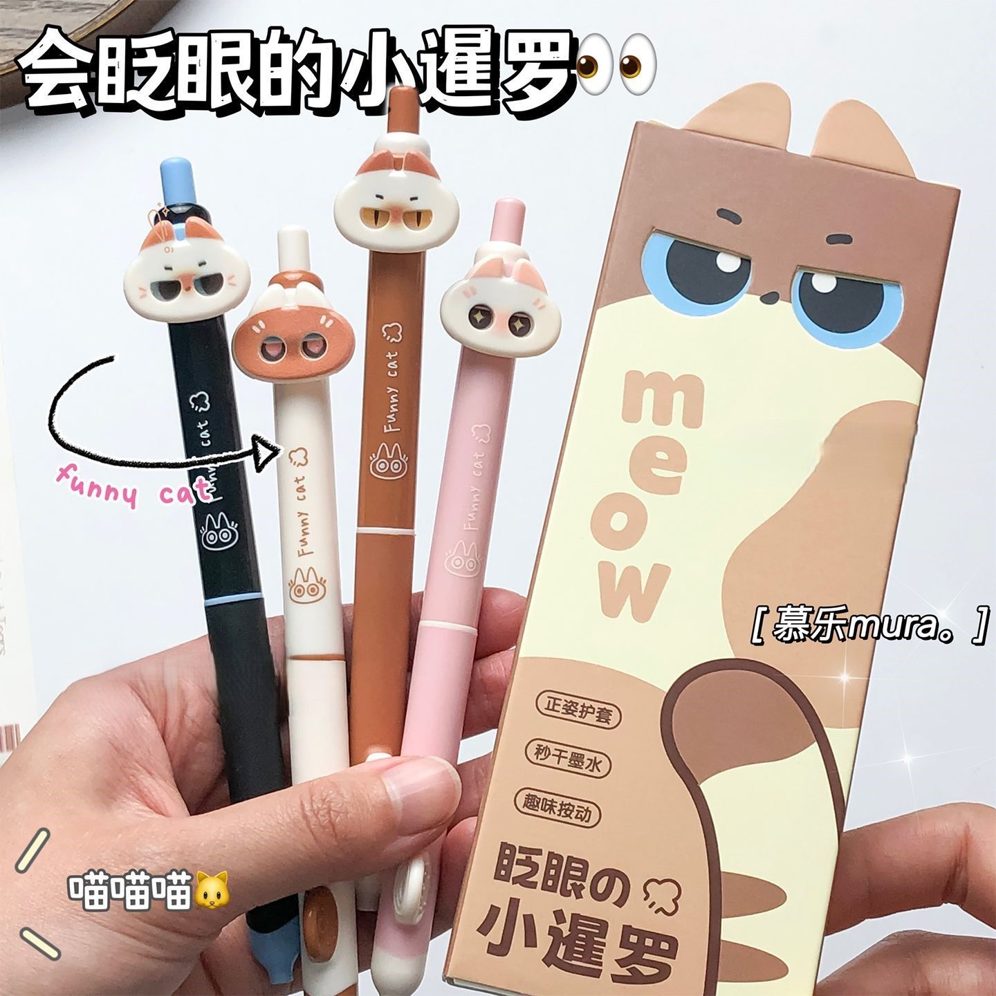 慕乐眨眼小猫按动中性笔可爱ins风高颜值学生刷题笔考试写字用圆珠笔速干顺滑ST尖好看的笔创意文具水笔图片
