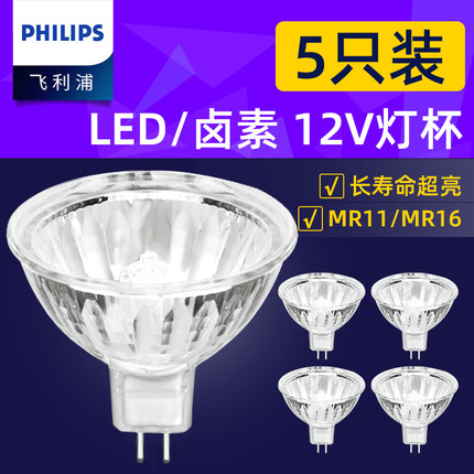 飞利浦MR16灯杯LED射灯灯泡嵌入式卤素灯射灯灯芯12V/20W/35W50W