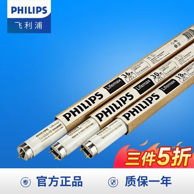 飞利浦T5T8灯管荧光日光灯LED灯