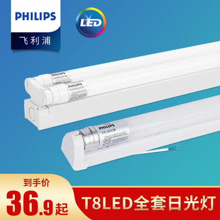 飞利浦日光灯管led一体化全套办公家用工厂长条灯T8单管双管灯架