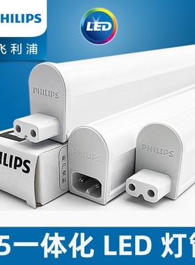 飞利浦t5灯管led灯管长条灯一体化日光灯1.2米家用超亮全套支架灯