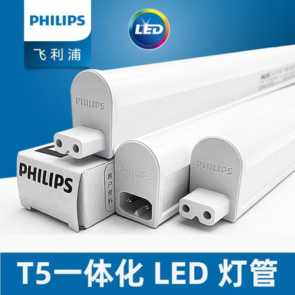 飞利浦t5灯管led灯管长条灯一体化日光灯1.2米家用超亮全套支架灯