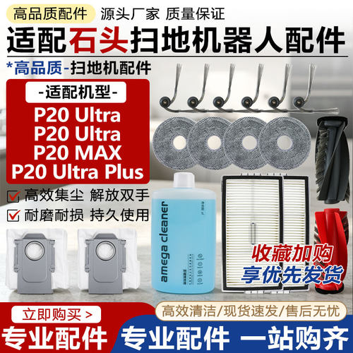 P20UltraPlus扫地机配件