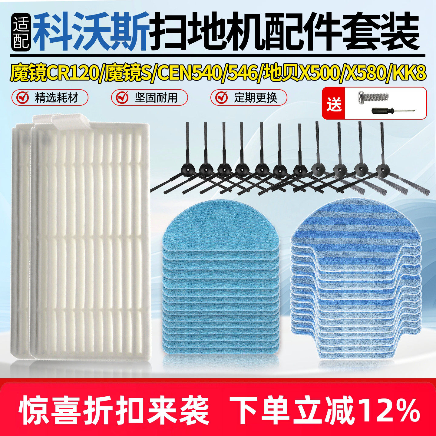 适配科沃斯扫地机魔镜CR120/S/CEN540/546边刷滤网海帕抹拖布配件