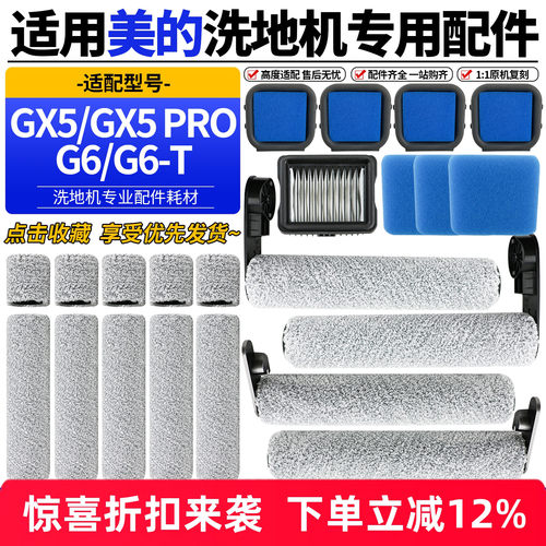 【好品质】GX5PRO洗地机耗材
