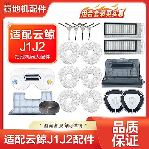 【品质保证】J1/J2扫地机配件