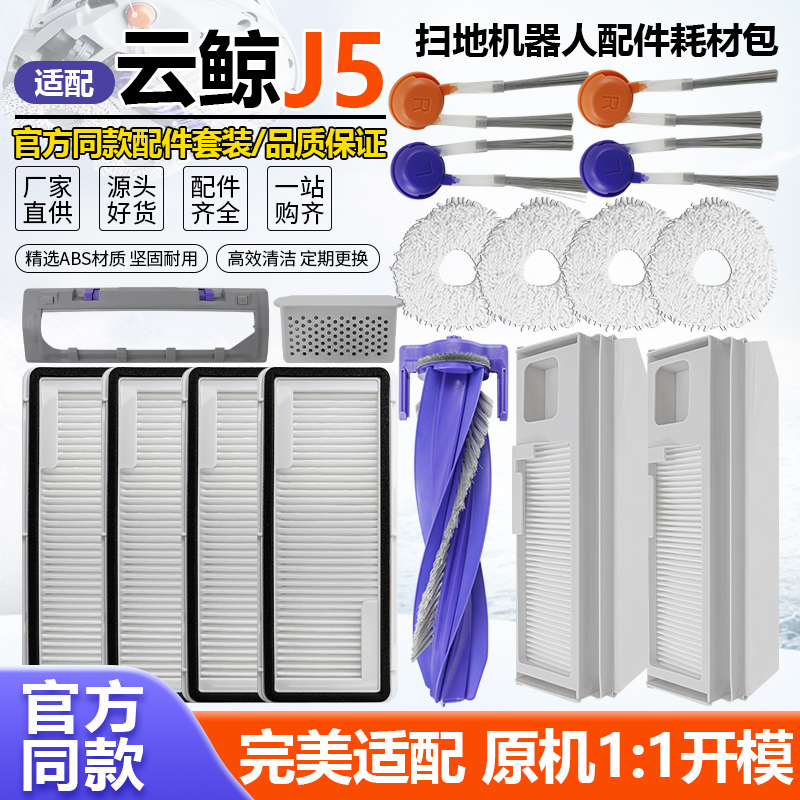 【品质保证】J5扫地机配件