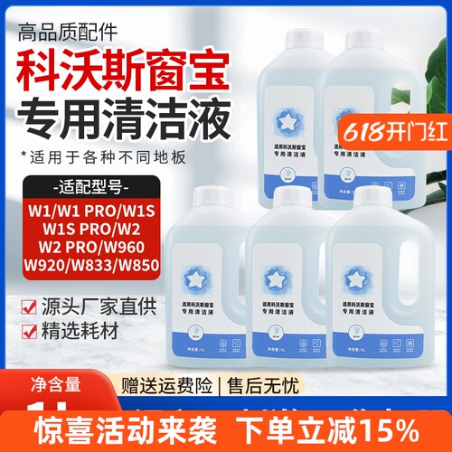 W1PROW920专用清洁液