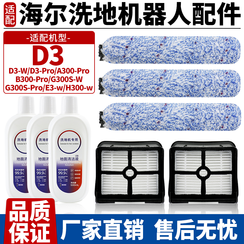 洗地机D3主刷滤网清洁液配件耗材
