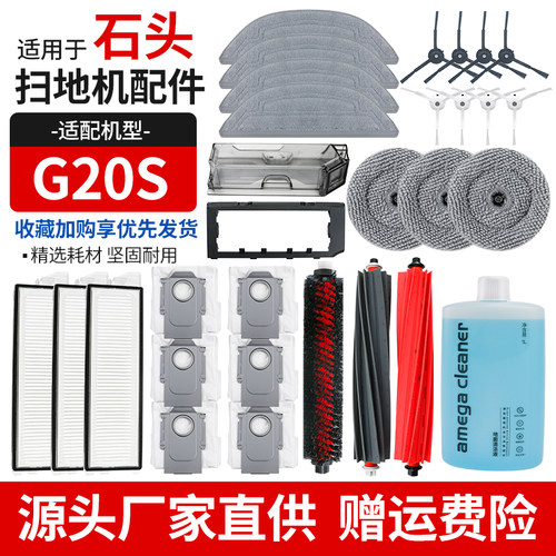 【好品质】G20S扫地机耗材