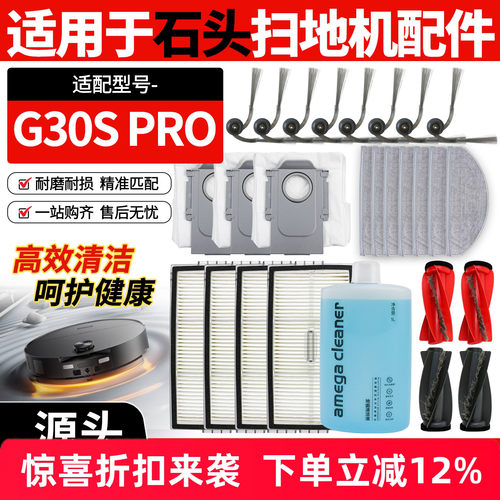 【好品质】G30SPRO扫地机耗材